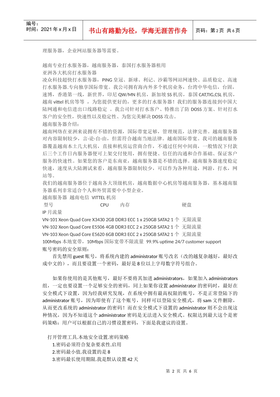 泰国机房服务器租用汇总_第2页