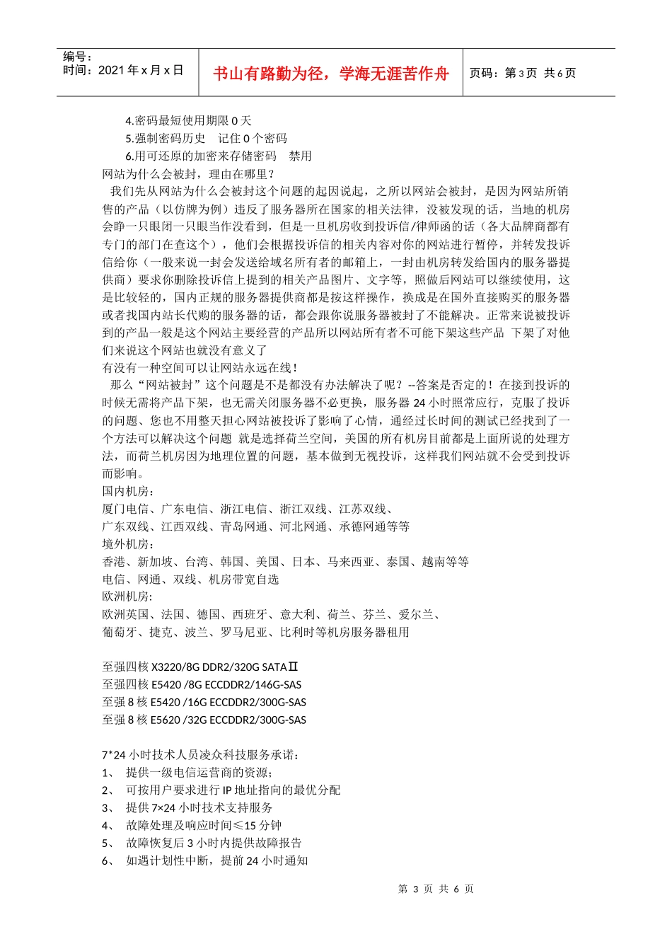 泰国机房服务器租用汇总_第3页