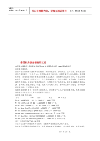泰国机房服务器租用汇总