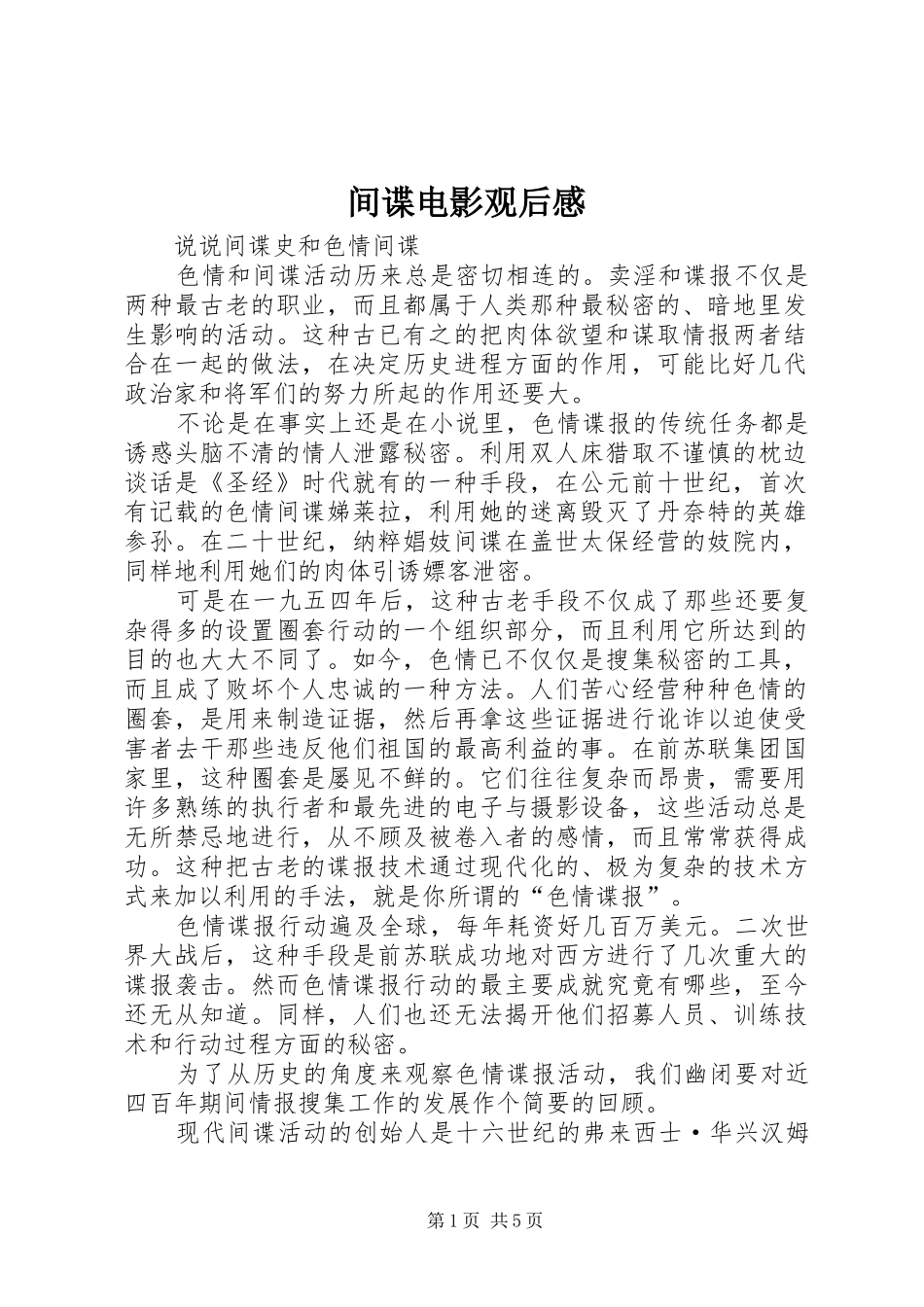 间谍电影观后感_第1页