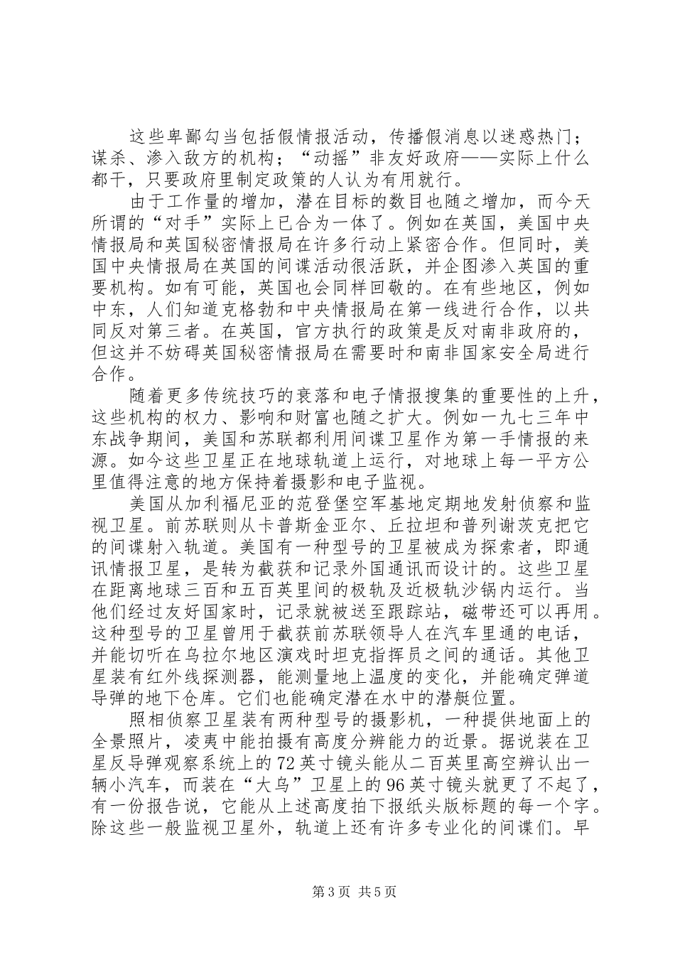 间谍电影观后感_第3页
