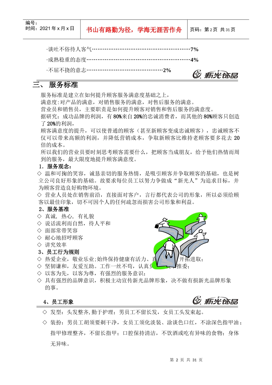 门市培训销售规范和服务技巧_第2页