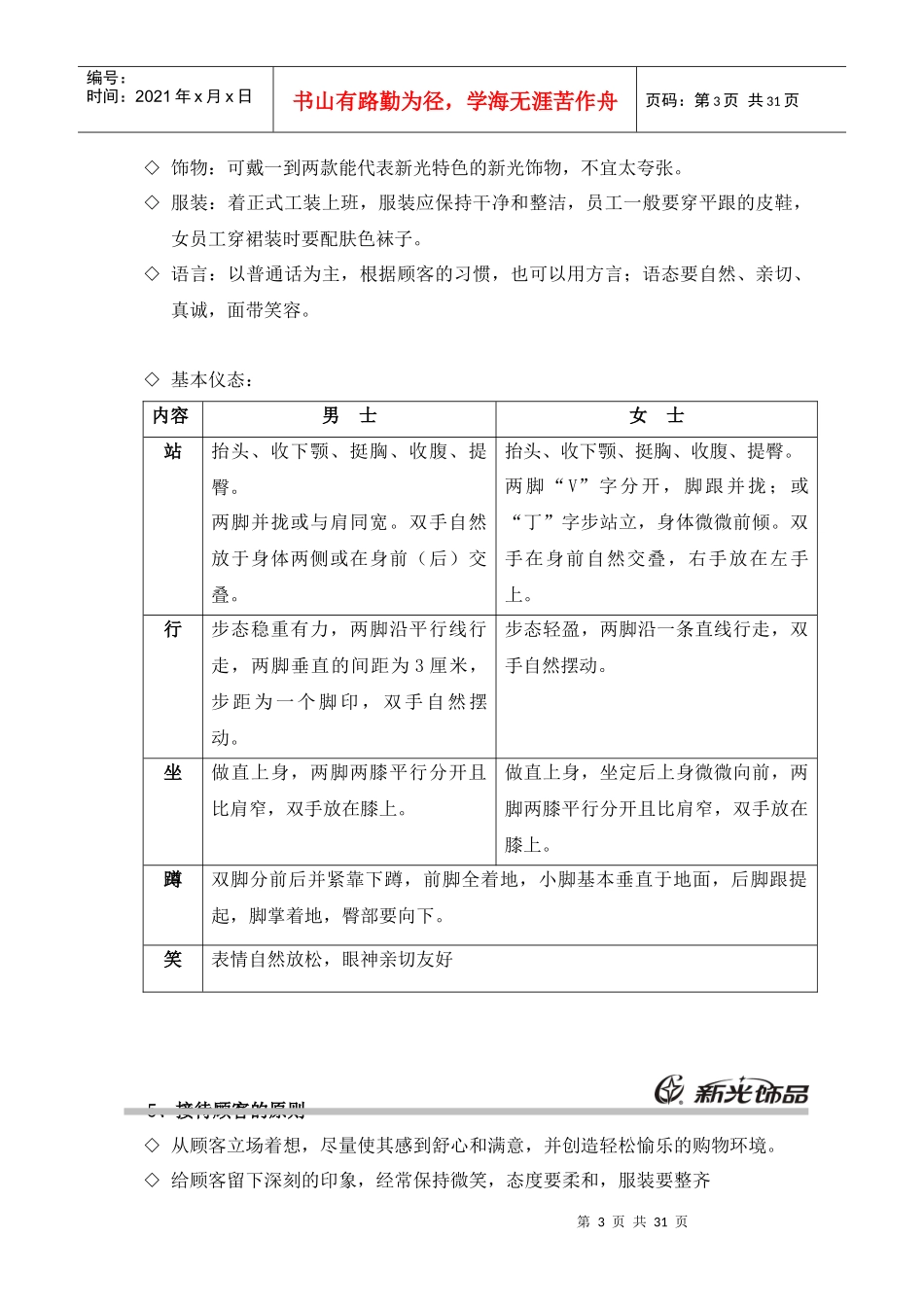 门市培训销售规范和服务技巧_第3页