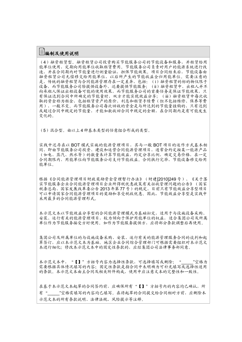 能源管理服务合同_第2页