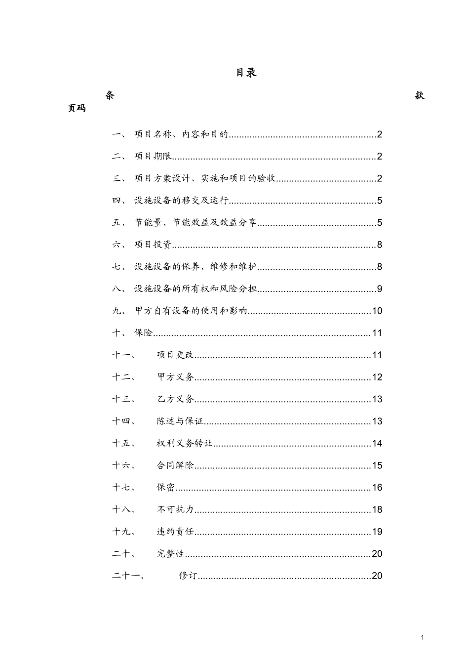 能源管理服务合同_第3页