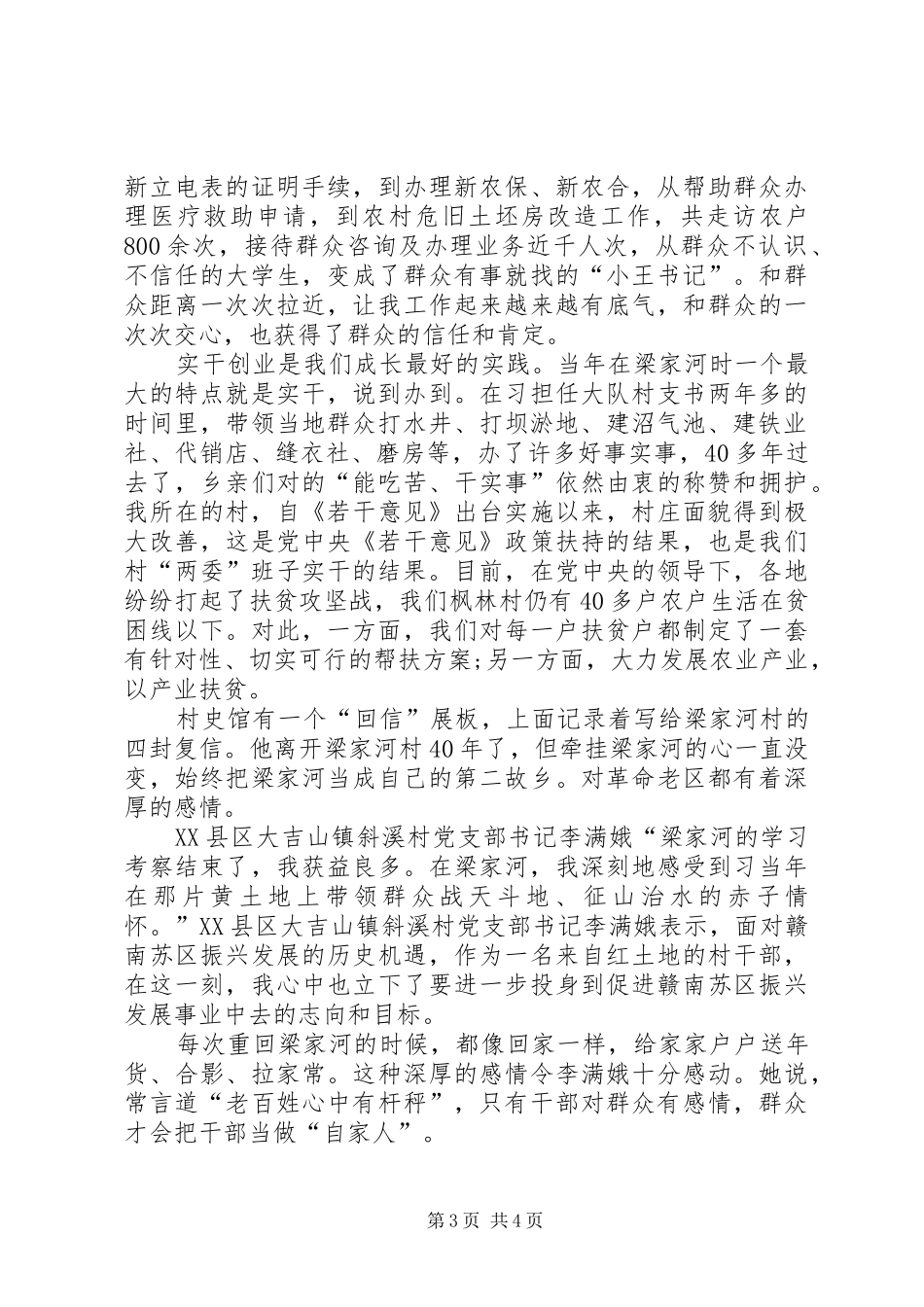 梁家河读后感心得体会[党员干部读《梁家河》心得体会读后感范文]_第3页