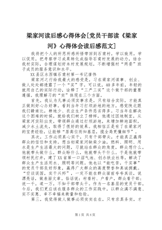 梁家河读后感心得体会[党员干部读《梁家河》心得体会读后感范文]