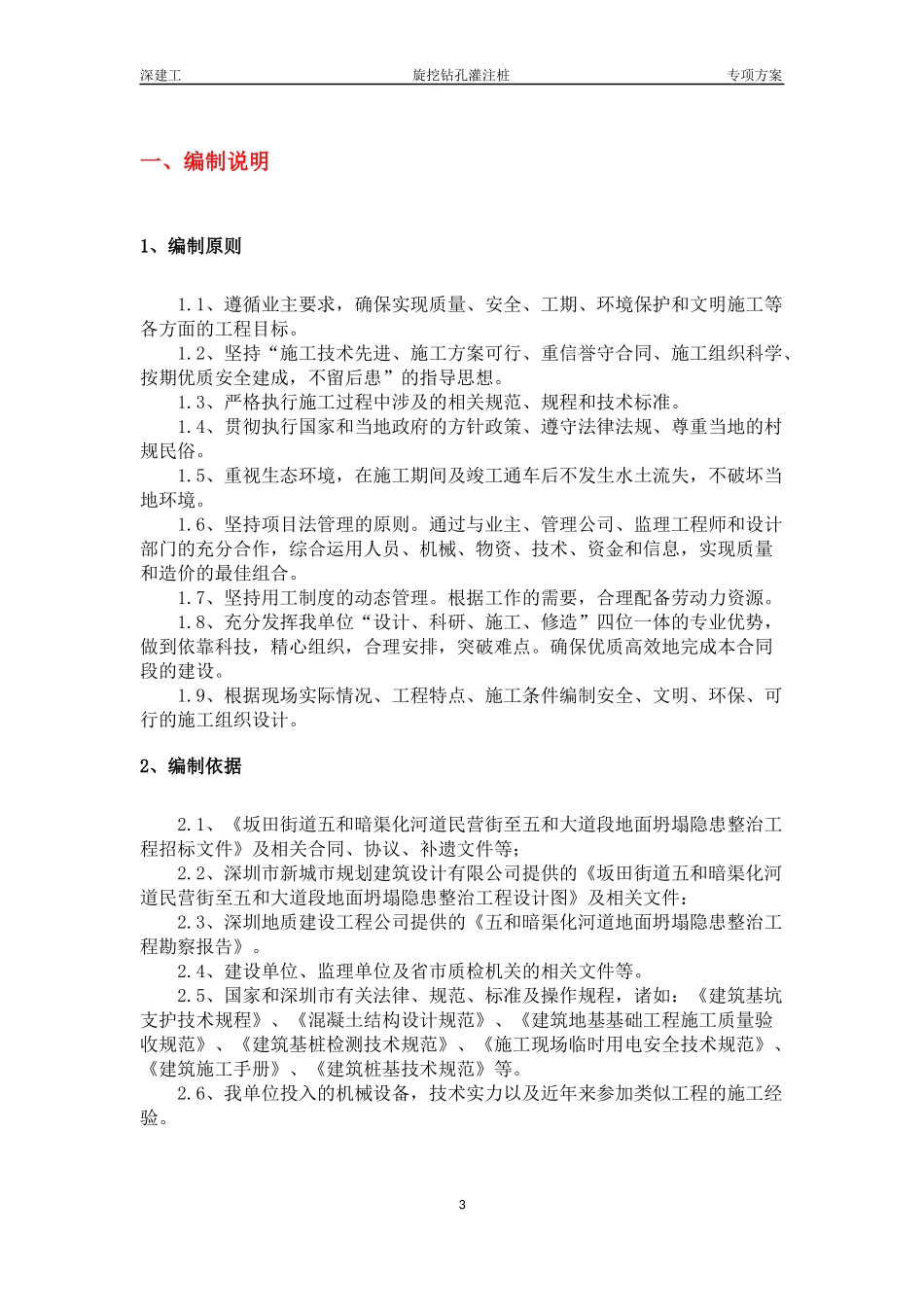 旋挖钻孔灌注桩专项施工方案(最终)_第3页