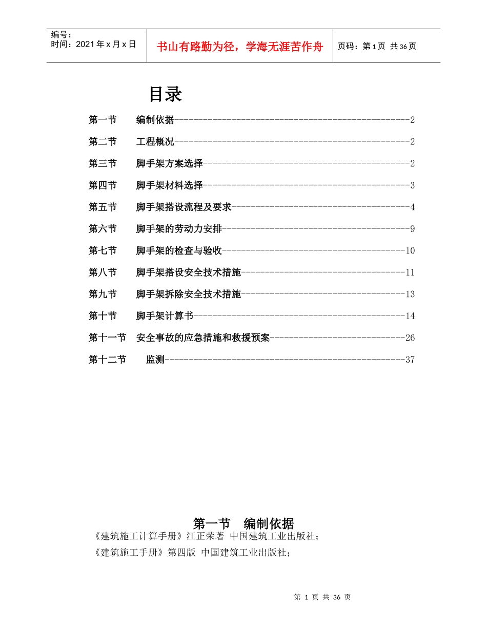 高层外脚手架施工方案(定稿)_第1页