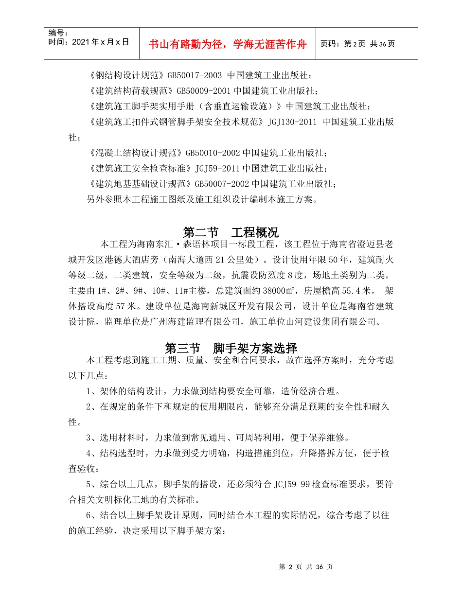 高层外脚手架施工方案(定稿)_第2页