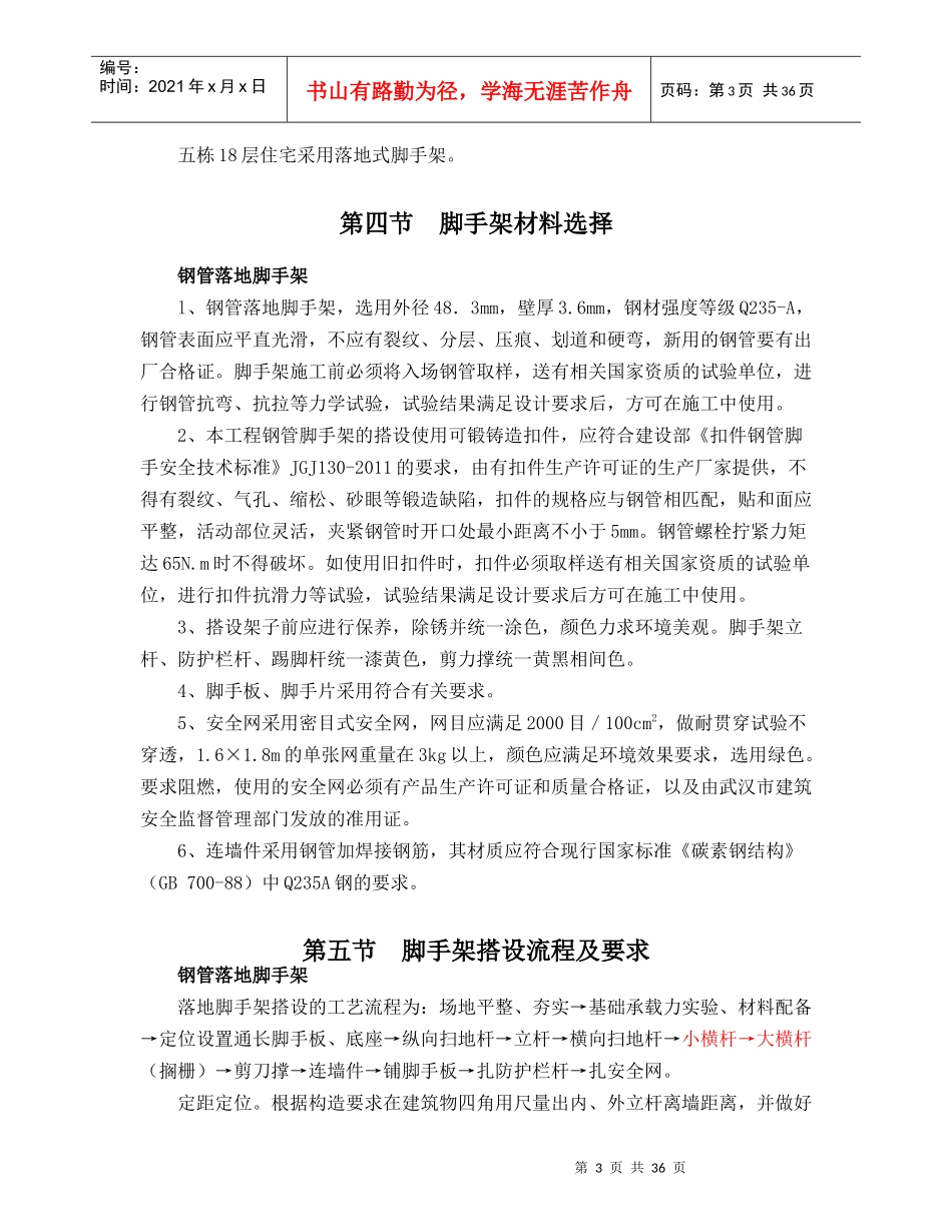 高层外脚手架施工方案(定稿)_第3页