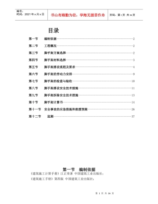 高层外脚手架施工方案(定稿)