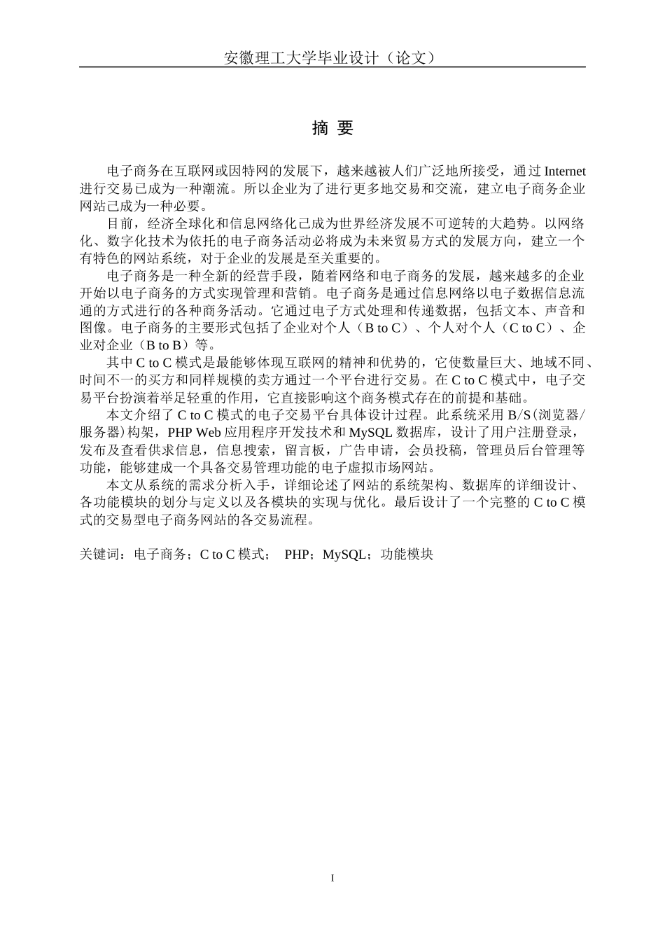 网上超市(电子商务网站的设计)_第1页