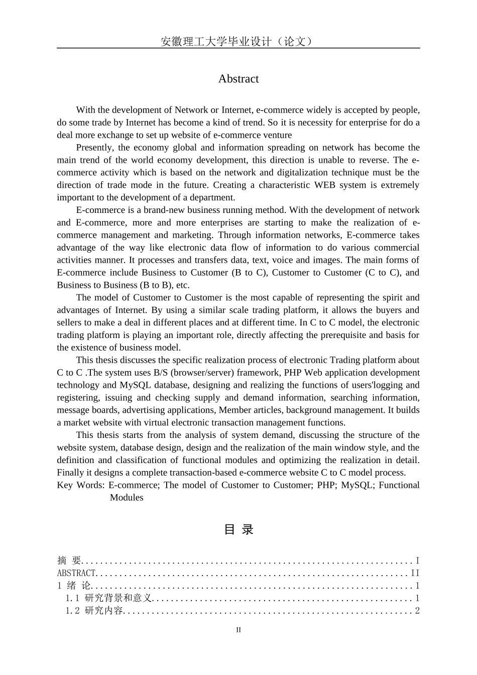 网上超市(电子商务网站的设计)_第2页