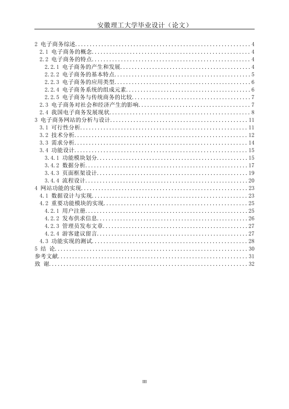 网上超市(电子商务网站的设计)_第3页