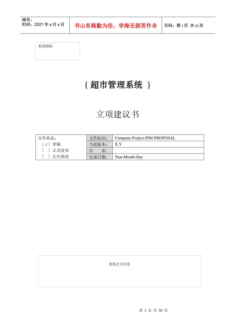 超市管理系统5124654418_第1页