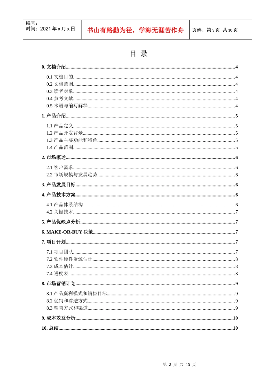 超市管理系统5124654418_第3页