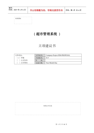 超市管理系统5124654418