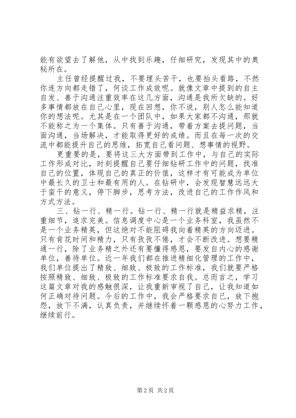 XX年《你靠什么在单位立足》读后感_第2页