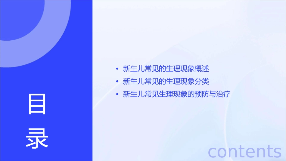 新生儿常见的生理现象分析课件_第2页