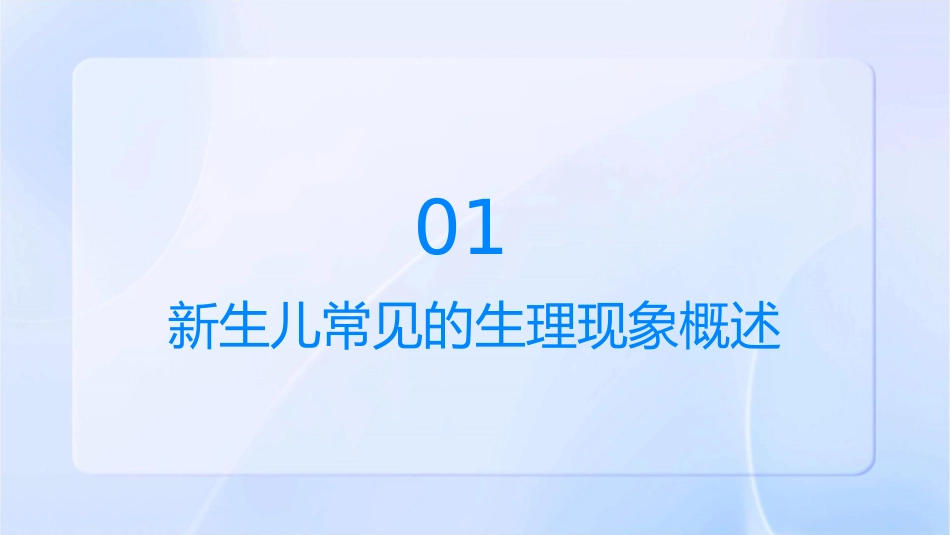 新生儿常见的生理现象分析课件_第3页