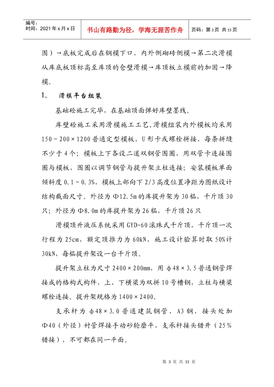 江苏无锡国家粮库滑模施工方案_第3页