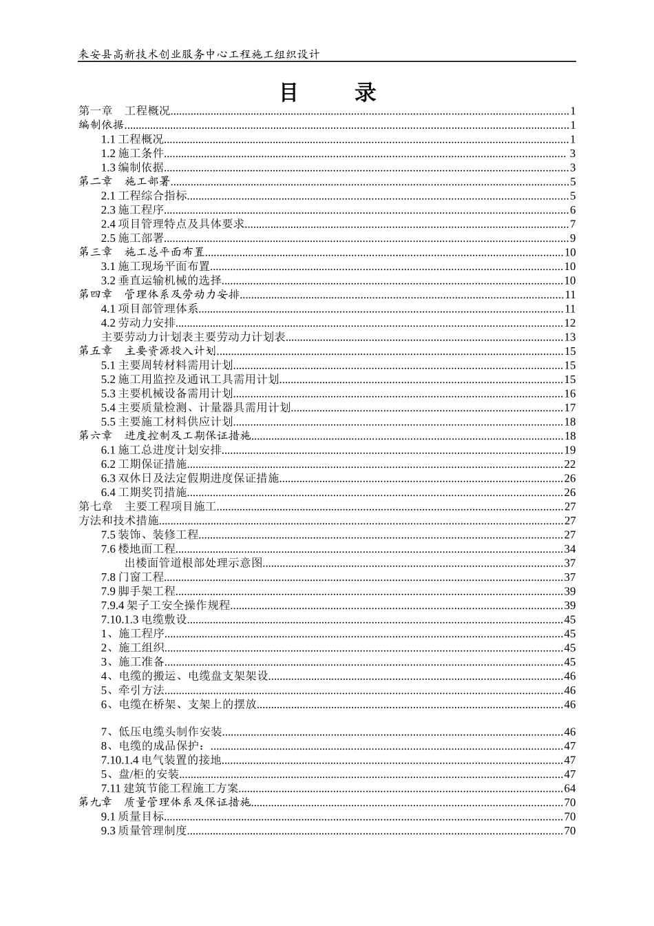 来安县高新技术创业服务中心工程施工组织设计_第2页