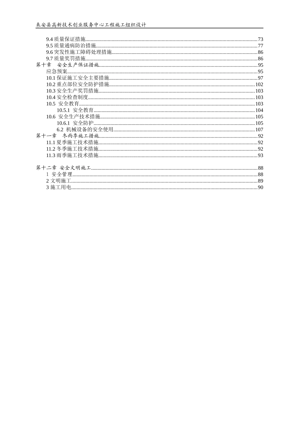 来安县高新技术创业服务中心工程施工组织设计_第3页
