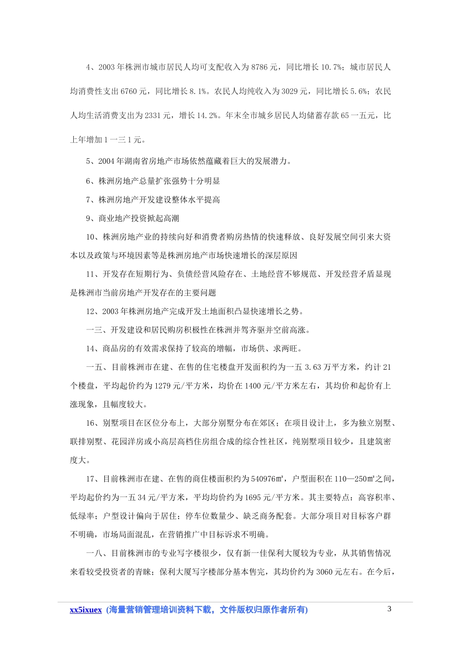 房地产市场调研报告范本_第3页