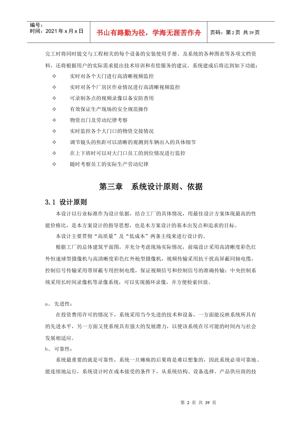 闭路电视监控系统与周界防范系统设计方案_第3页