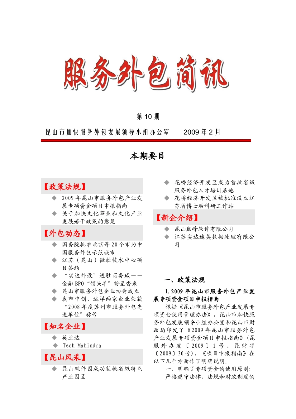 服务外包简讯第十期-服务外包简讯_第1页