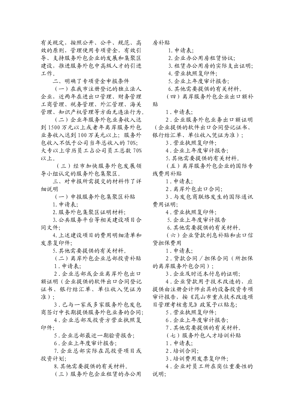 服务外包简讯第十期-服务外包简讯_第2页