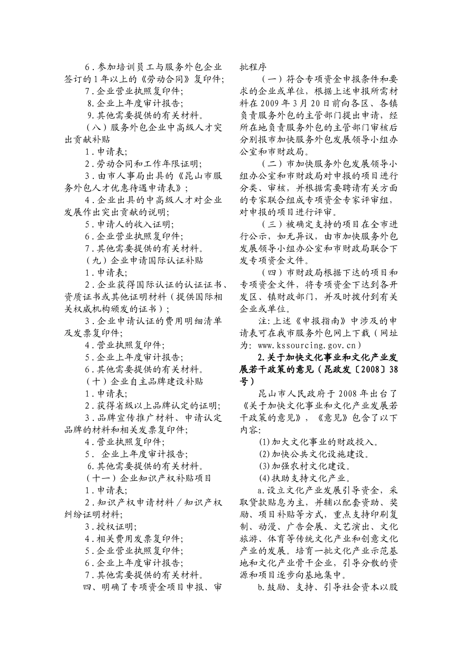 服务外包简讯第十期-服务外包简讯_第3页