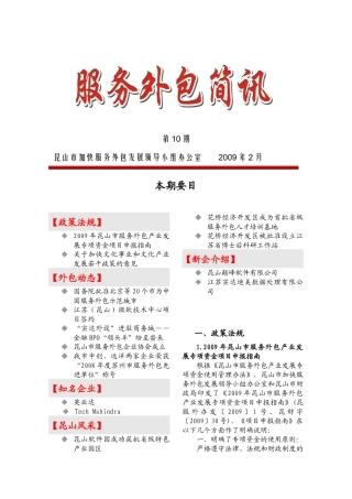 服务外包简讯第十期-服务外包简讯