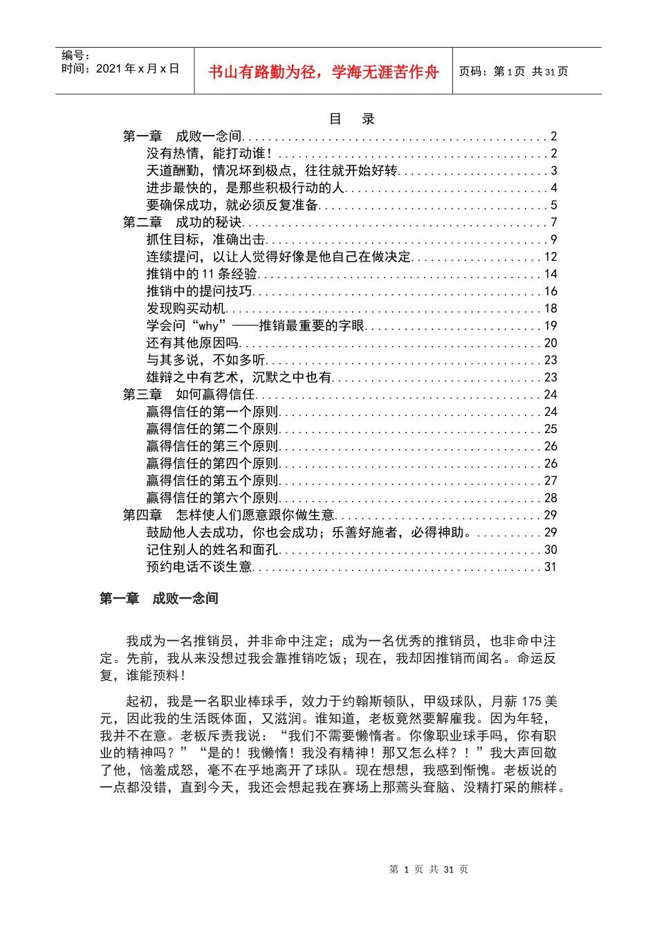 金牌推销员不用我介绍就让你心动的好书_第1页