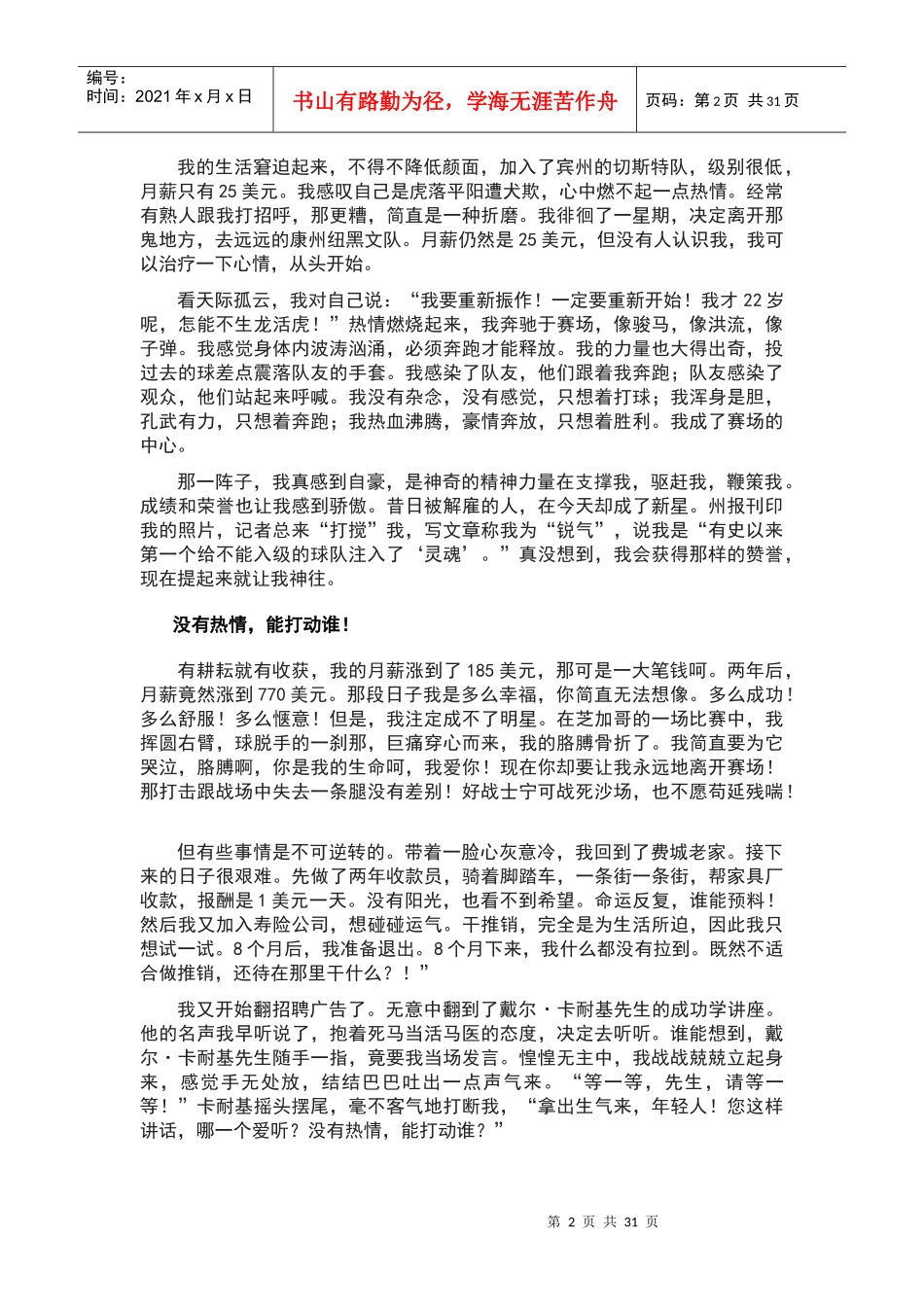 金牌推销员不用我介绍就让你心动的好书_第2页