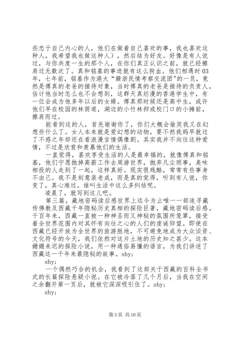 《藏地白皮书》读后感(精选多篇)_第3页