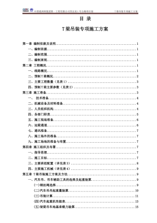 汽车吊装t梁施工方案(终)