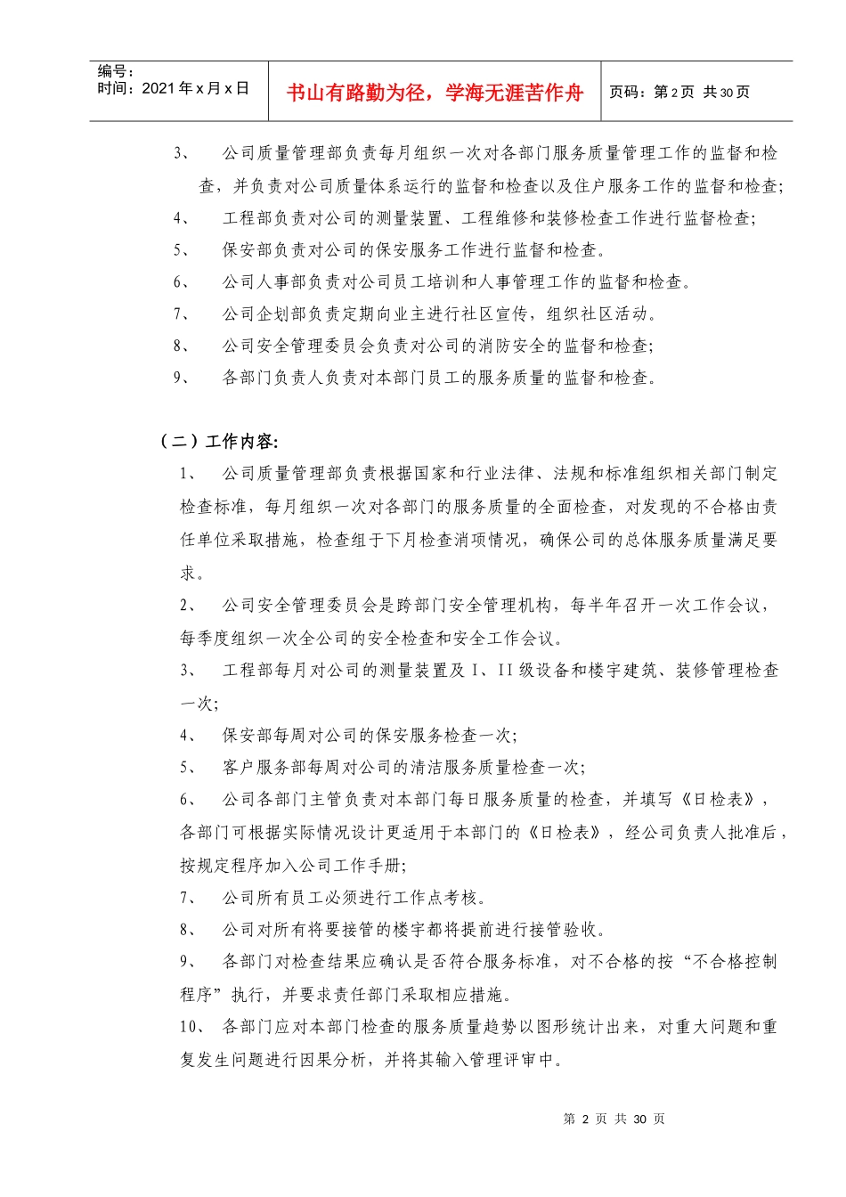 某公司物业服务的质量_第2页