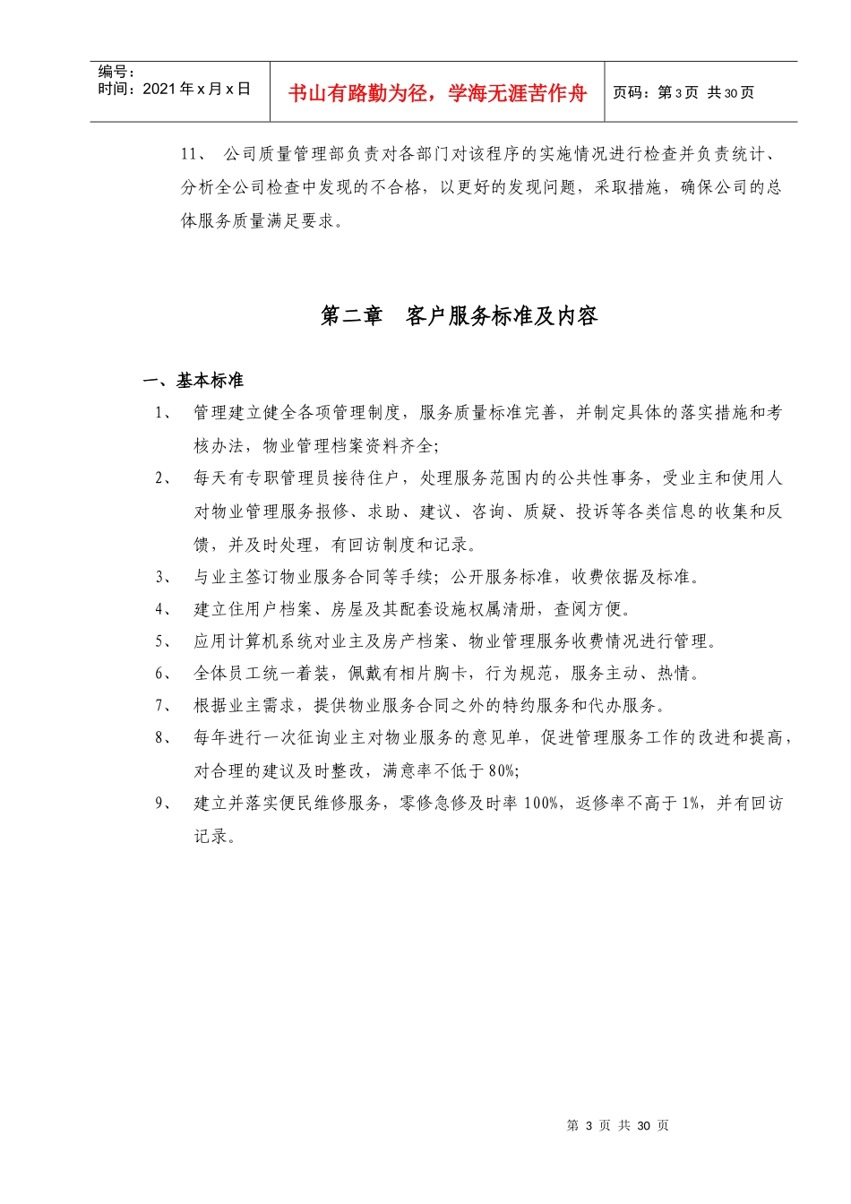 某公司物业服务的质量_第3页