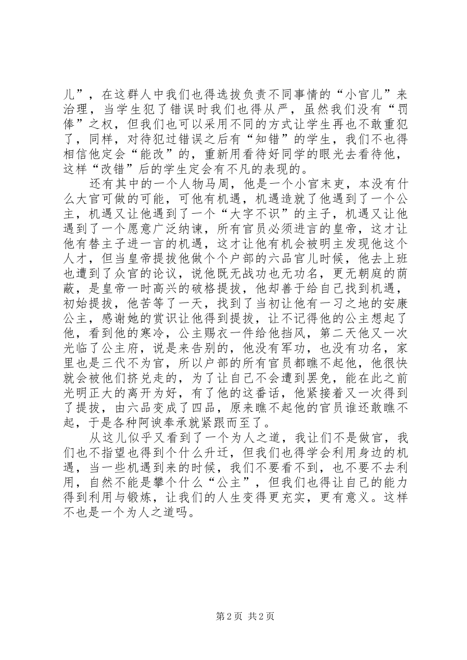 贞观长歌观后感_第2页