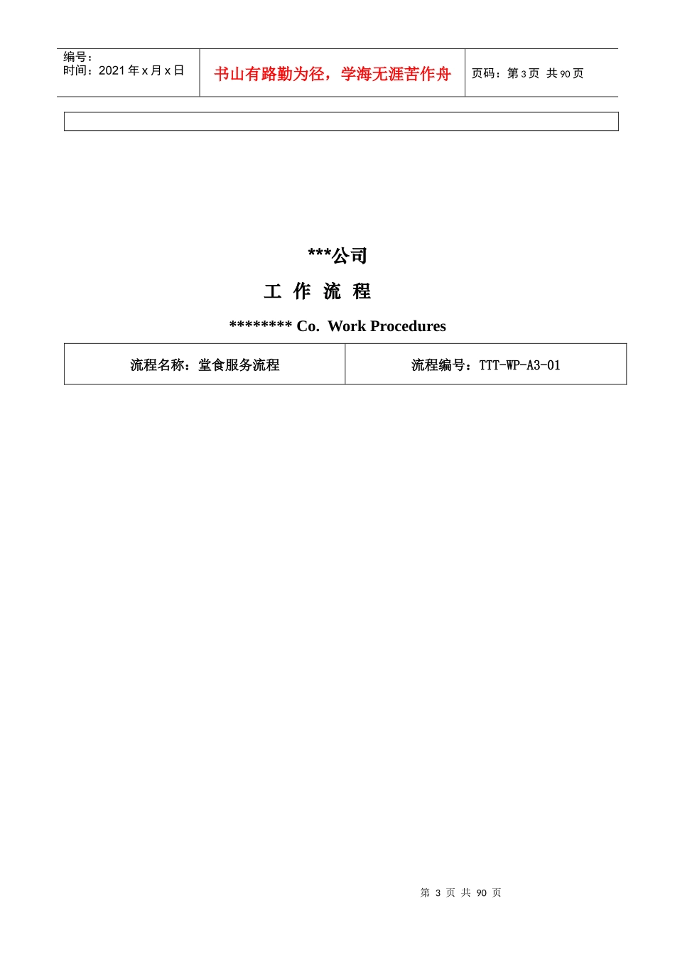 某公司餐饮服务流程_第3页