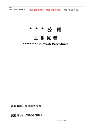 某公司餐饮服务流程