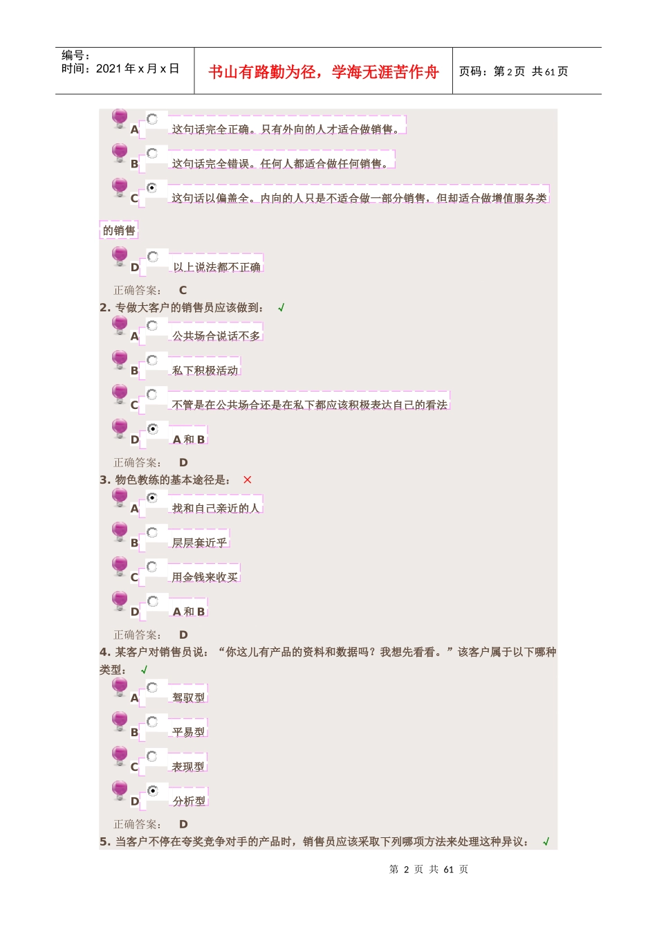 顶尖销售六步曲培训资料_第2页