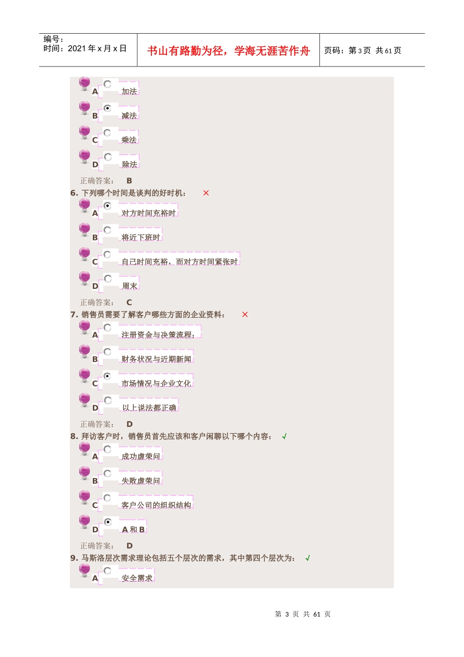 顶尖销售六步曲培训资料_第3页