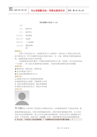 顶尖销售六步曲培训资料