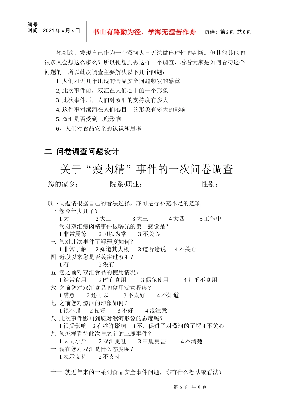 有关瘦肉精事件的调查_第3页