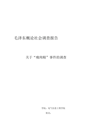 有关瘦肉精事件的调查
