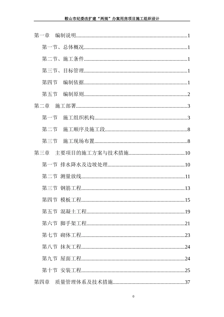 纪委施工方案_第2页
