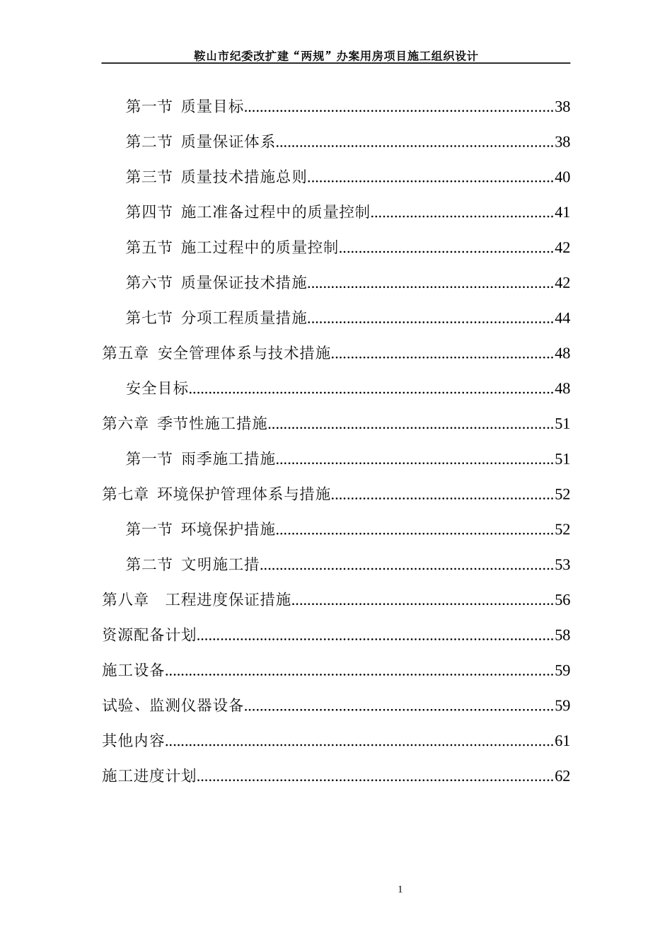 纪委施工方案_第3页